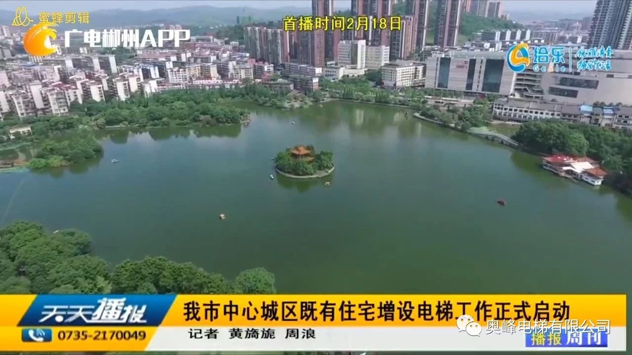 奧峰電梯有限公司,郴州智能立體停車庫,各類電梯,起重機整機和配件銷售 奧峰電梯有限公司,郴州智能立體停車庫,各類電梯,起重機整機和配件銷售